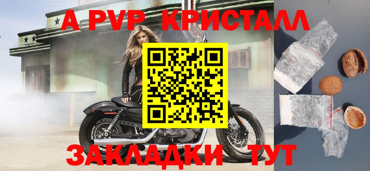 купить закладку  A-PVP СК  Вход с VPN  Alfa_PVP СК  Трёхгорный 