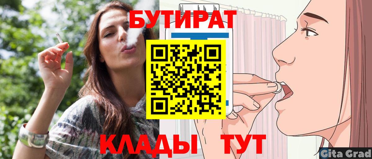 Бутират бутандиол  Вход с VPN  Трёхгорный 