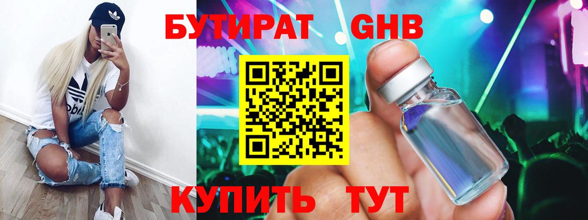 БУТИРАТ BDO 33% Трёхгорный