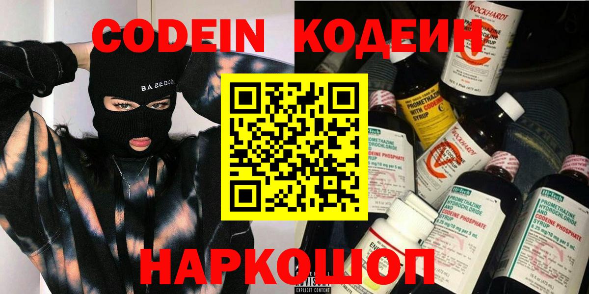 Codein Purple Drank  Кодеиновый сироп Lean напиток Lean (лин)  Вход с VPN  Трёхгорный 