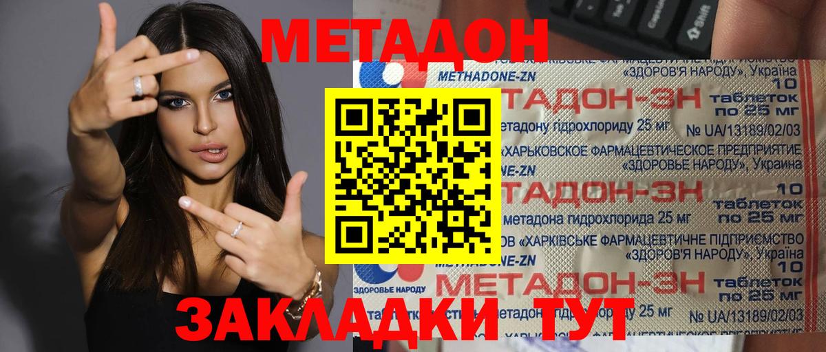 МЕТАДОН мёд  Метадон кристалл    tor  Вход с VPN  Трёхгорный 